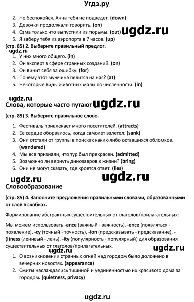 ГДЗ (Решебник к учебнику 2017) по английскому языку 8 класс (starlight ) Баранова К.М. / страница / 85(продолжение 2)