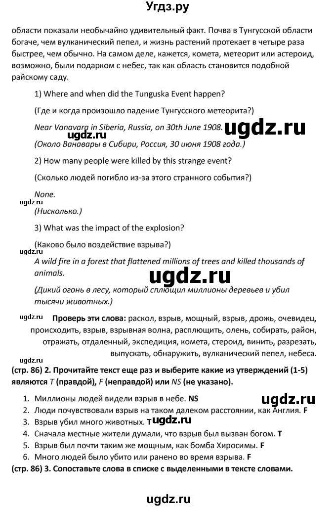 ГДЗ (Решебник к учебнику 2017) по английскому языку 8 класс (starlight ) Баранова К.М. / страница / 86(продолжение 2)