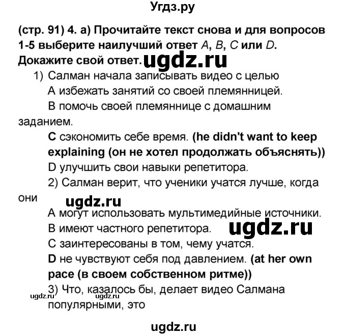 ГДЗ (Решебник к учебнику 2017) по английскому языку 8 класс (starlight ) Баранова К.М. / страница / 91