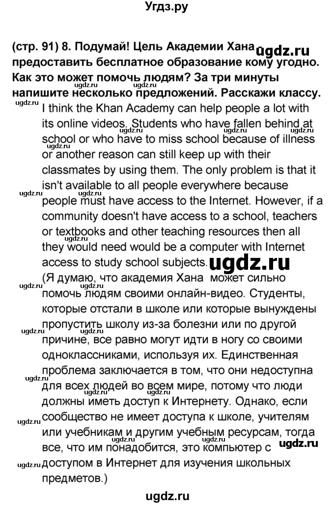 ГДЗ (Решебник к учебнику 2017) по английскому языку 8 класс (starlight ) Баранова К.М. / страница / 91(продолжение 7)