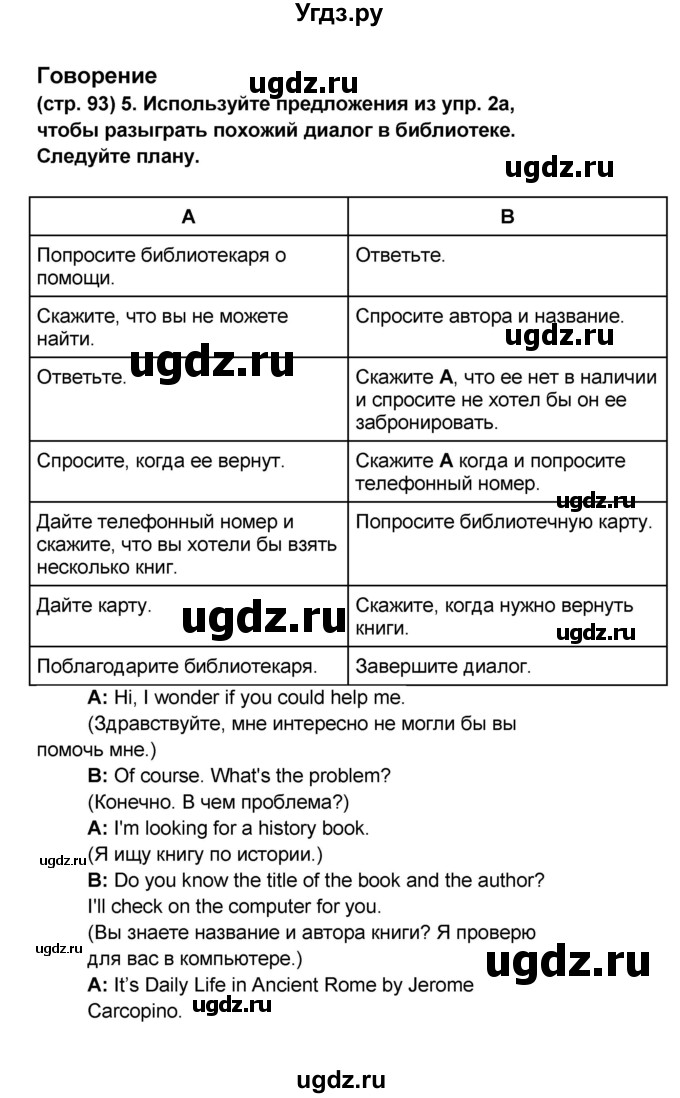 ГДЗ (Решебник к учебнику 2017) по английскому языку 8 класс (starlight ) Баранова К.М. / страница / 93(продолжение 5)