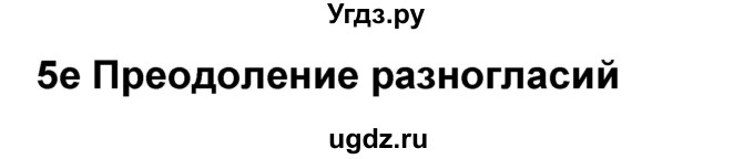 ГДЗ (Решебник к учебнику 2017) по английскому языку 8 класс (starlight ) Баранова К.М. / страница / 94