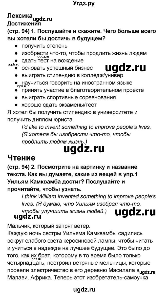 ГДЗ (Решебник к учебнику 2017) по английскому языку 8 класс (starlight ) Баранова К.М. / страница / 94(продолжение 2)