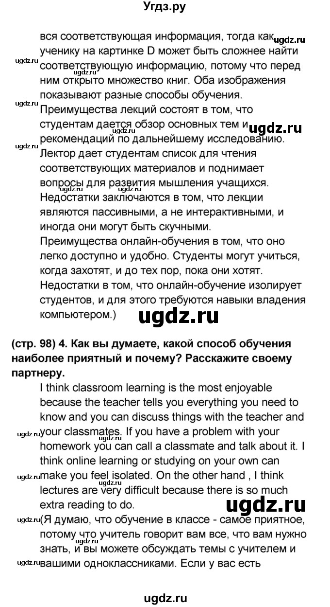 ГДЗ (Решебник к учебнику 2017) по английскому языку 8 класс (starlight ) Баранова К.М. / страница / 98(продолжение 7)