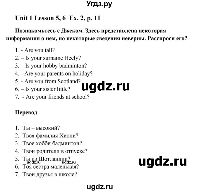 ГДЗ (Решебник) по английскому языку 5 класс (рабочая тетрадь Happy English) Кауфман К.И. / часть 1. страница номер / 11