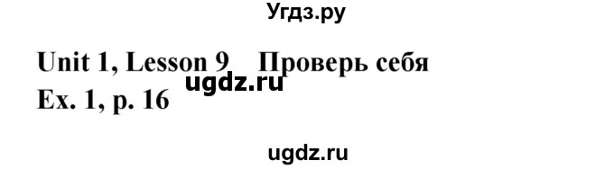 ГДЗ (Решебник) по английскому языку 5 класс (рабочая тетрадь Happy English) Кауфман К.И. / часть 1. страница номер / 16