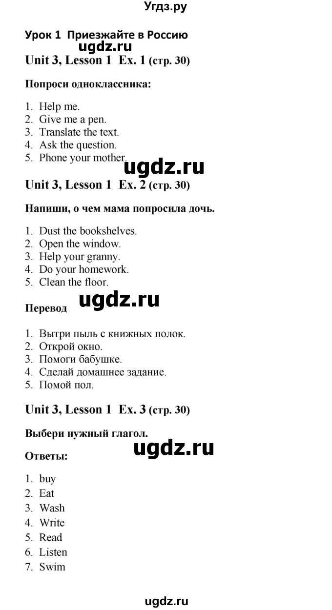 ГДЗ (Решебник) по английскому языку 5 класс (рабочая тетрадь Happy English) Кауфман К.И. / часть 1. страница номер / 30