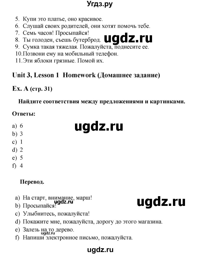 ГДЗ (Решебник) по английскому языку 5 класс (рабочая тетрадь Happy English) Кауфман К.И. / часть 1. страница номер / 31(продолжение 2)