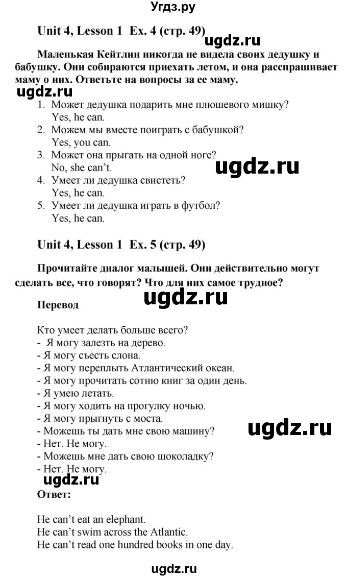 ГДЗ (Решебник) по английскому языку 5 класс (рабочая тетрадь Happy English) Кауфман К.И. / часть 1. страница номер / 49