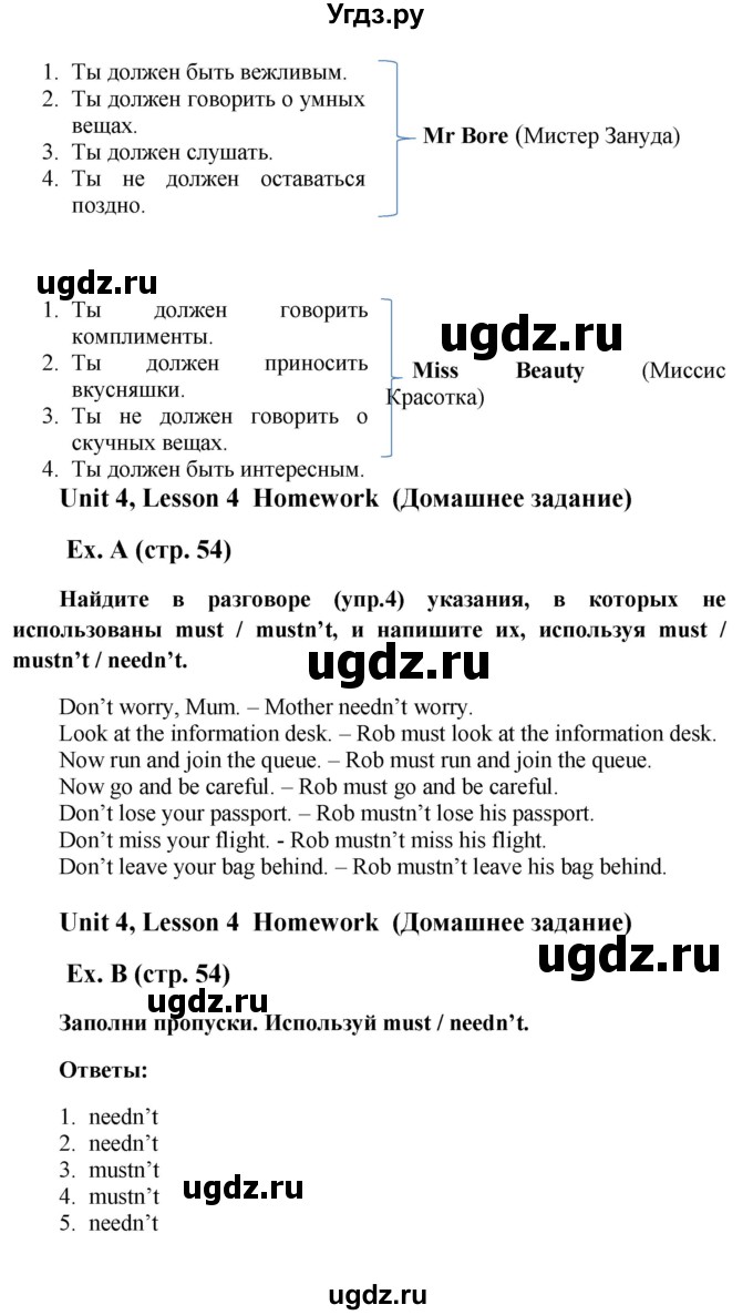 ГДЗ (Решебник) по английскому языку 5 класс (рабочая тетрадь Happy English) Кауфман К.И. / часть 1. страница номер / 54(продолжение 2)