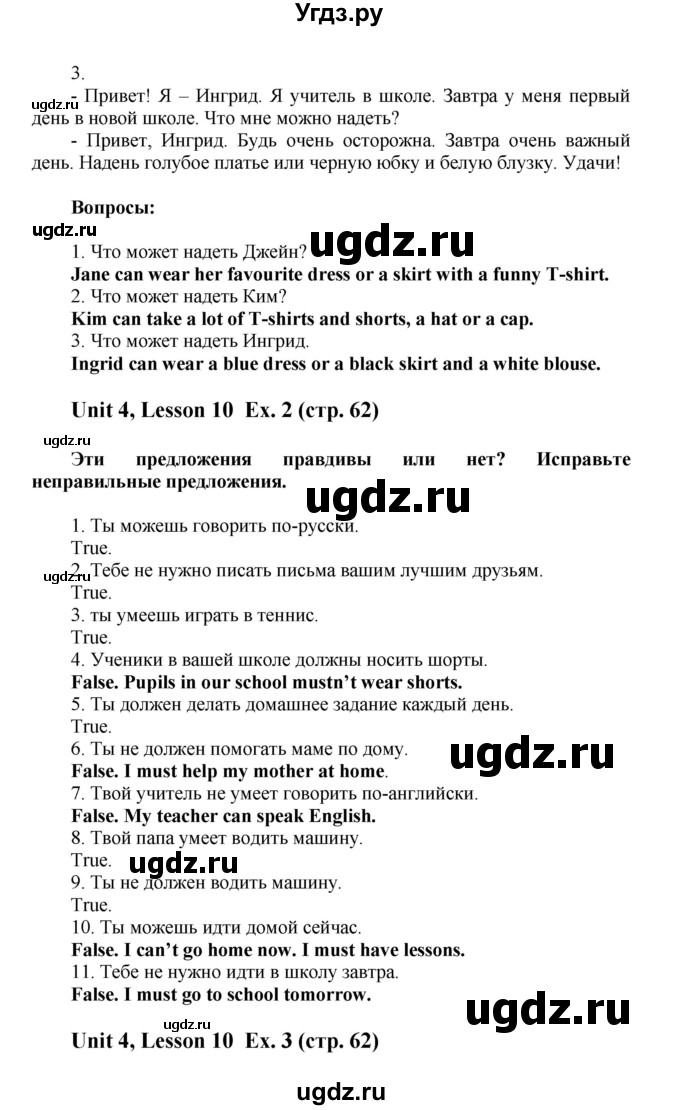 ГДЗ (Решебник) по английскому языку 5 класс (рабочая тетрадь Happy English) Кауфман К.И. / часть 1. страница номер / 62(продолжение 2)