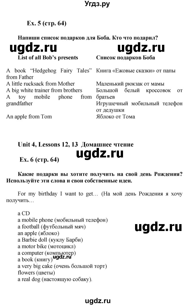 ГДЗ (Решебник) по английскому языку 5 класс (рабочая тетрадь Happy English) Кауфман К.И. / часть 1. страница номер / 64(продолжение 2)