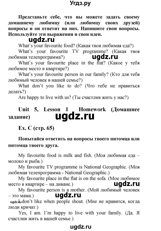 ГДЗ (Решебник) по английскому языку 5 класс (рабочая тетрадь Happy English) Кауфман К.И. / часть 1. страница номер / 65(продолжение 2)