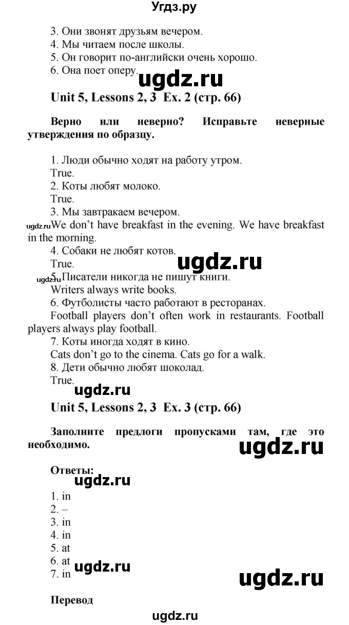 ГДЗ (Решебник) по английскому языку 5 класс (рабочая тетрадь Happy English) Кауфман К.И. / часть 1. страница номер / 66(продолжение 2)