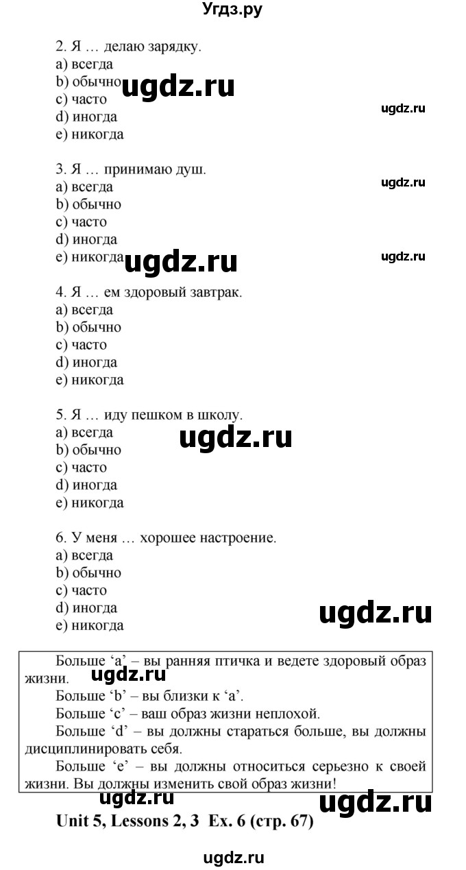 ГДЗ (Решебник) по английскому языку 5 класс (рабочая тетрадь Happy English) Кауфман К.И. / часть 1. страница номер / 67(продолжение 2)