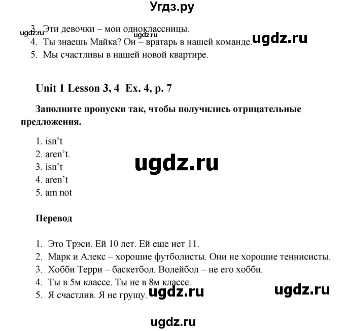 ГДЗ (Решебник) по английскому языку 5 класс (рабочая тетрадь Happy English) Кауфман К.И. / часть 1. страница номер / 7(продолжение 3)