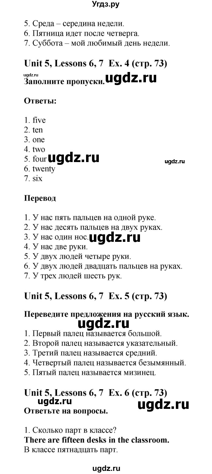 ГДЗ (Решебник) по английскому языку 5 класс (рабочая тетрадь Happy English) Кауфман К.И. / часть 1. страница номер / 73(продолжение 2)