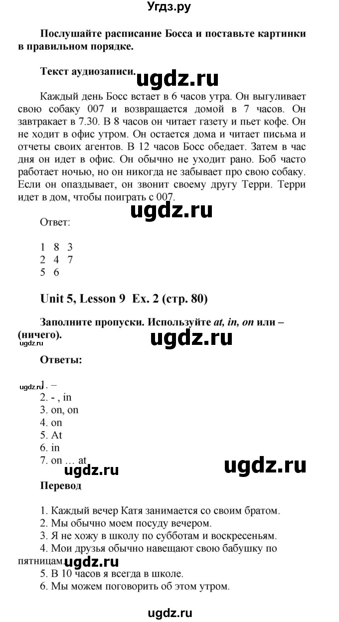 ГДЗ (Решебник) по английскому языку 5 класс (рабочая тетрадь Happy English) Кауфман К.И. / часть 1. страница номер / 80(продолжение 2)