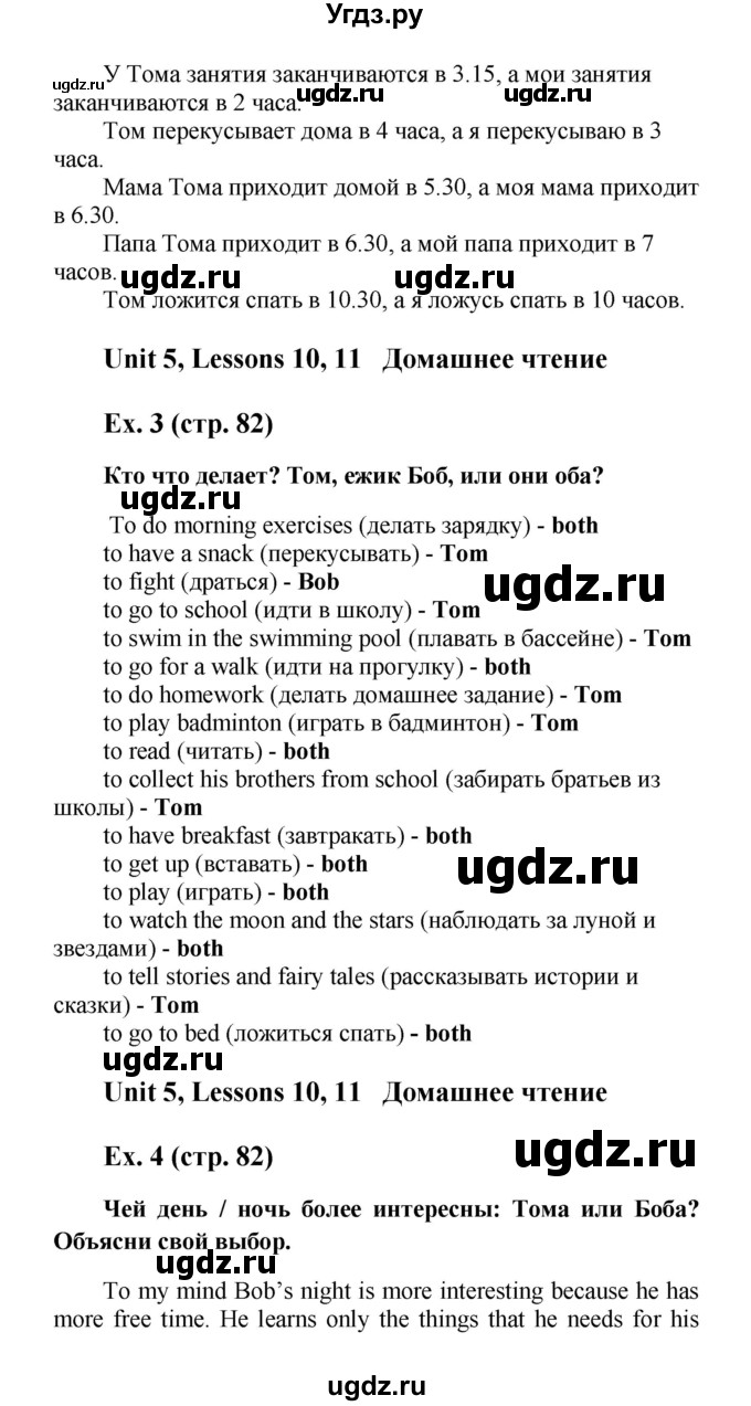 ГДЗ (Решебник) по английскому языку 5 класс (рабочая тетрадь Happy English) Кауфман К.И. / часть 1. страница номер / 82(продолжение 2)