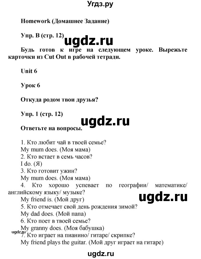 ГДЗ (Решебник) по английскому языку 5 класс (рабочая тетрадь Happy English) Кауфман К.И. / часть 2. страница номер / 12(продолжение 2)