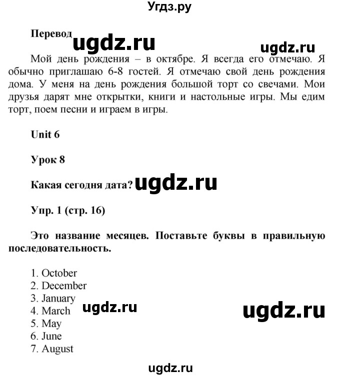 ГДЗ (Решебник) по английскому языку 5 класс (рабочая тетрадь Happy English) Кауфман К.И. / часть 2. страница номер / 16(продолжение 3)