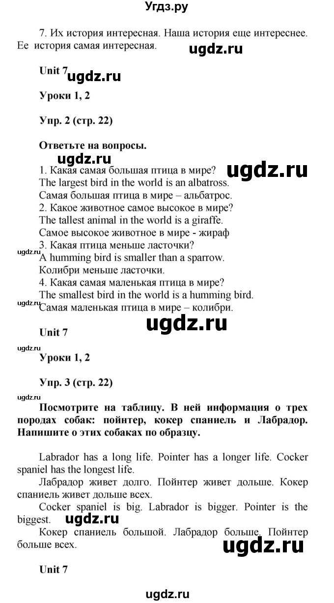 ГДЗ (Решебник) по английскому языку 5 класс (рабочая тетрадь Happy English) Кауфман К.И. / часть 2. страница номер / 22(продолжение 2)