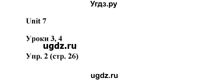 ГДЗ (Решебник) по английскому языку 5 класс (рабочая тетрадь Happy English) Кауфман К.И. / часть 2. страница номер / 26