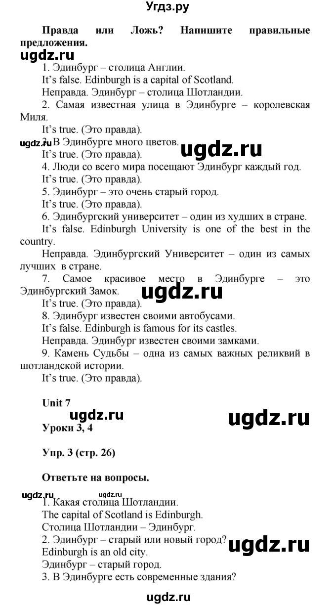 ГДЗ (Решебник) по английскому языку 5 класс (рабочая тетрадь Happy English) Кауфман К.И. / часть 2. страница номер / 26(продолжение 2)