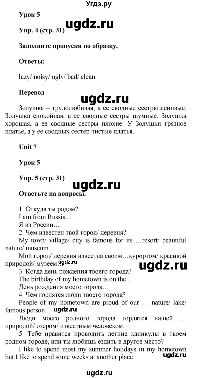 ГДЗ (Решебник) по английскому языку 5 класс (рабочая тетрадь Happy English) Кауфман К.И. / часть 2. страница номер / 31(продолжение 2)