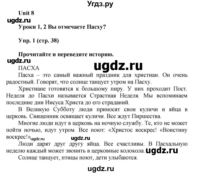 ГДЗ (Решебник) по английскому языку 5 класс (рабочая тетрадь Happy English) Кауфман К.И. / часть 2. страница номер / 38