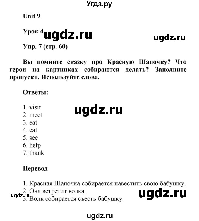 ГДЗ (Решебник) по английскому языку 5 класс (рабочая тетрадь Happy English) Кауфман К.И. / часть 2. страница номер / 60