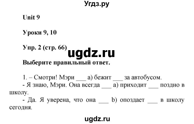 ГДЗ (Решебник) по английскому языку 5 класс (рабочая тетрадь Happy English) Кауфман К.И. / часть 2. страница номер / 66