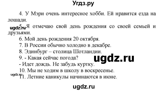 ГДЗ (Решебник) по английскому языку 5 класс (рабочая тетрадь Happy English) Кауфман К.И. / часть 2. страница номер / 66(продолжение 3)