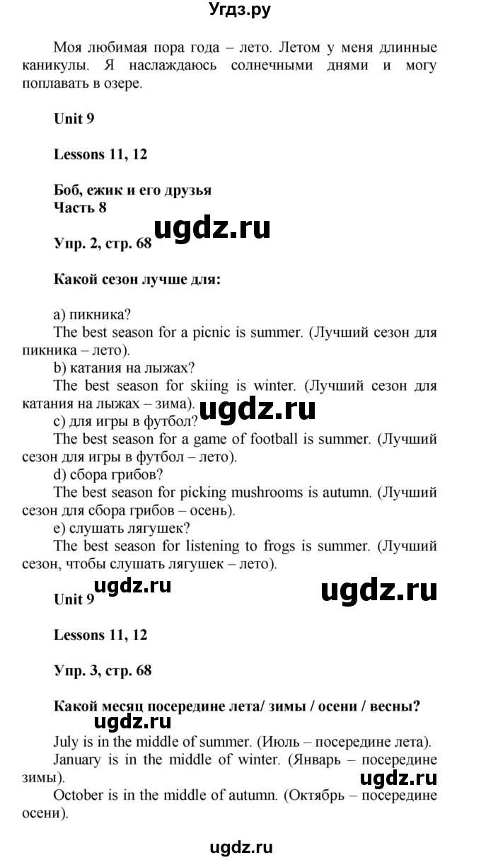 ГДЗ (Решебник) по английскому языку 5 класс (рабочая тетрадь Happy English) Кауфман К.И. / часть 2. страница номер / 68(продолжение 2)