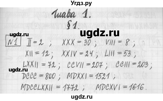 ГДЗ (Решебник) по математике 5 класс (сборник  задач и упражнений) Гамбарин В.Г. / упражнение номер / 1