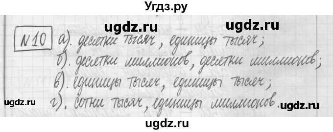 ГДЗ (Решебник) по математике 5 класс (сборник  задач и упражнений) Гамбарин В.Г. / упражнение номер / 10