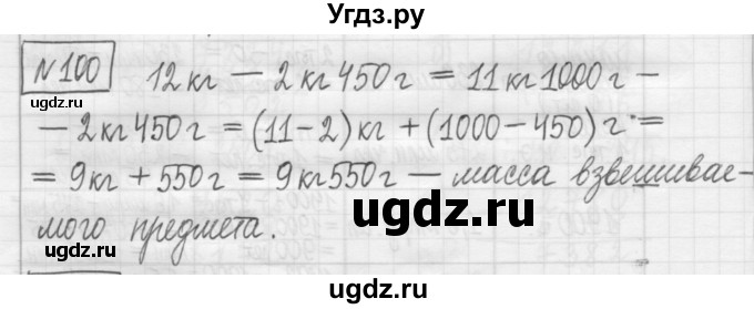 ГДЗ (Решебник) по математике 5 класс (сборник  задач и упражнений) Гамбарин В.Г. / упражнение номер / 100