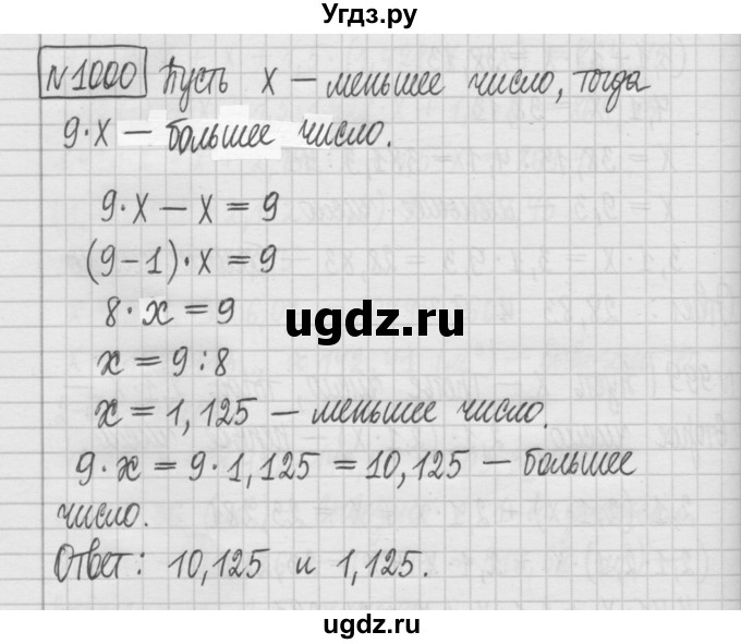 ГДЗ (Решебник) по математике 5 класс (сборник  задач и упражнений) Гамбарин В.Г. / упражнение номер / 1000