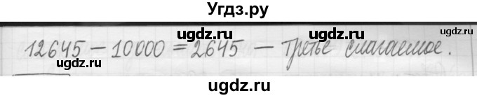 ГДЗ (Решебник) по математике 5 класс (сборник  задач и упражнений) Гамбарин В.Г. / упражнение номер / 101(продолжение 2)