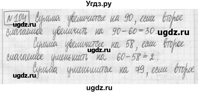 ГДЗ (Решебник) по математике 5 класс (сборник  задач и упражнений) Гамбарин В.Г. / упражнение номер / 104