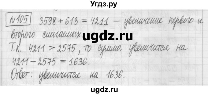 ГДЗ (Решебник) по математике 5 класс (сборник  задач и упражнений) Гамбарин В.Г. / упражнение номер / 105