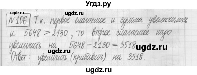 ГДЗ (Решебник) по математике 5 класс (сборник  задач и упражнений) Гамбарин В.Г. / упражнение номер / 106