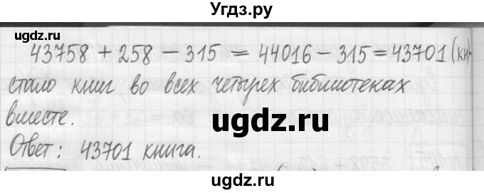 ГДЗ (Решебник) по математике 5 класс (сборник  задач и упражнений) Гамбарин В.Г. / упражнение номер / 107(продолжение 2)