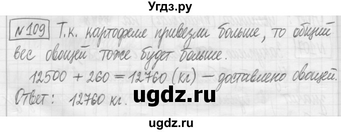 ГДЗ (Решебник) по математике 5 класс (сборник  задач и упражнений) Гамбарин В.Г. / упражнение номер / 109