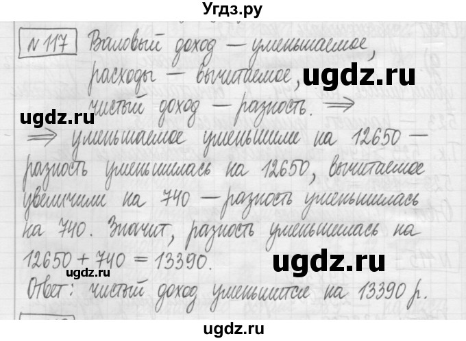 ГДЗ (Решебник) по математике 5 класс (сборник  задач и упражнений) Гамбарин В.Г. / упражнение номер / 117