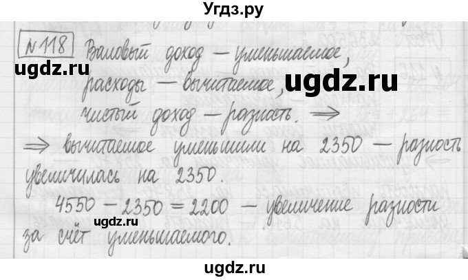 ГДЗ (Решебник) по математике 5 класс (сборник  задач и упражнений) Гамбарин В.Г. / упражнение номер / 118