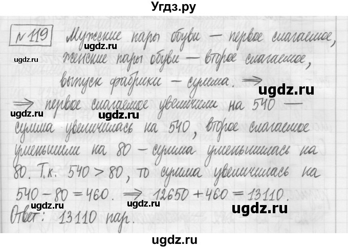 ГДЗ (Решебник) по математике 5 класс (сборник  задач и упражнений) Гамбарин В.Г. / упражнение номер / 119