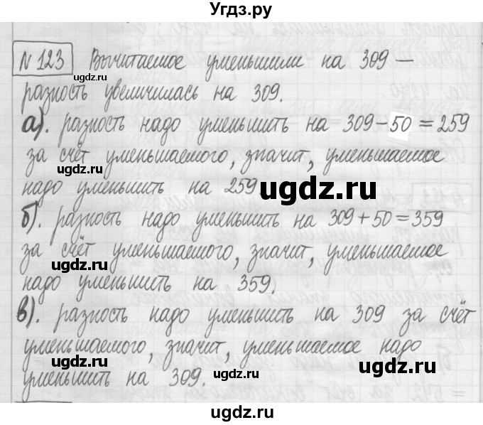 ГДЗ (Решебник) по математике 5 класс (сборник  задач и упражнений) Гамбарин В.Г. / упражнение номер / 123