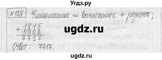 ГДЗ (Решебник) по математике 5 класс (сборник  задач и упражнений) Гамбарин В.Г. / упражнение номер / 128