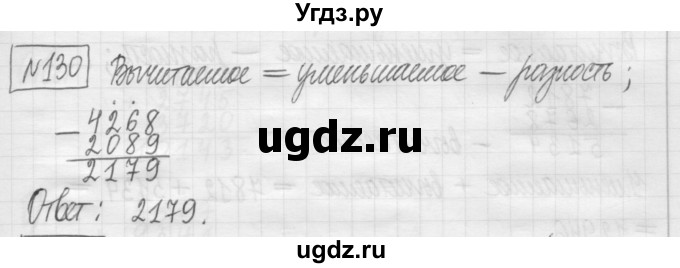 ГДЗ (Решебник) по математике 5 класс (сборник  задач и упражнений) Гамбарин В.Г. / упражнение номер / 130